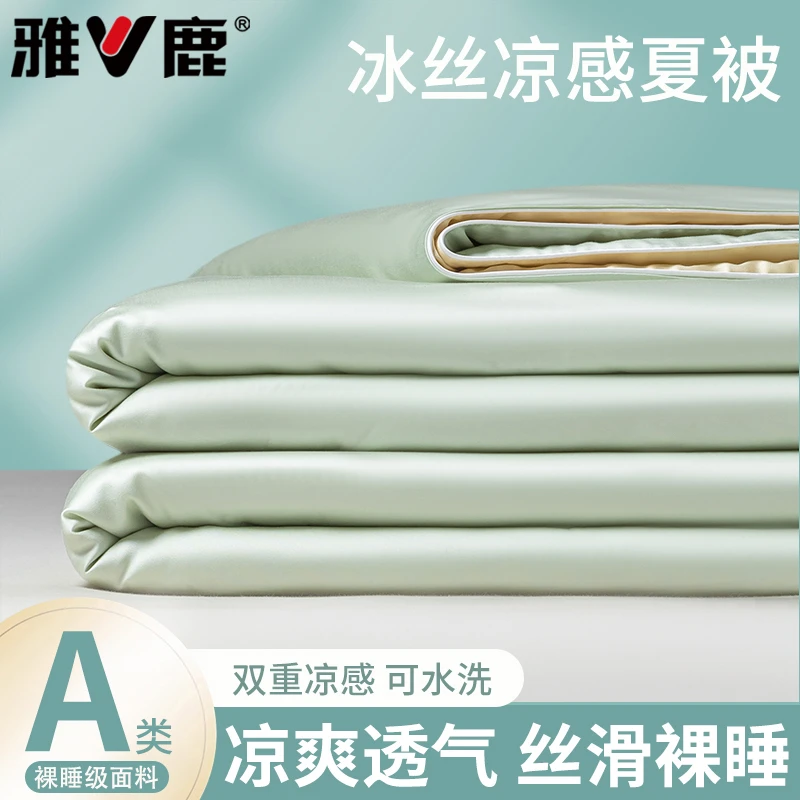 V/雅鹿冰丝夏凉被空调被轻奢高级感可机洗夏季单人夏被薄被子被芯