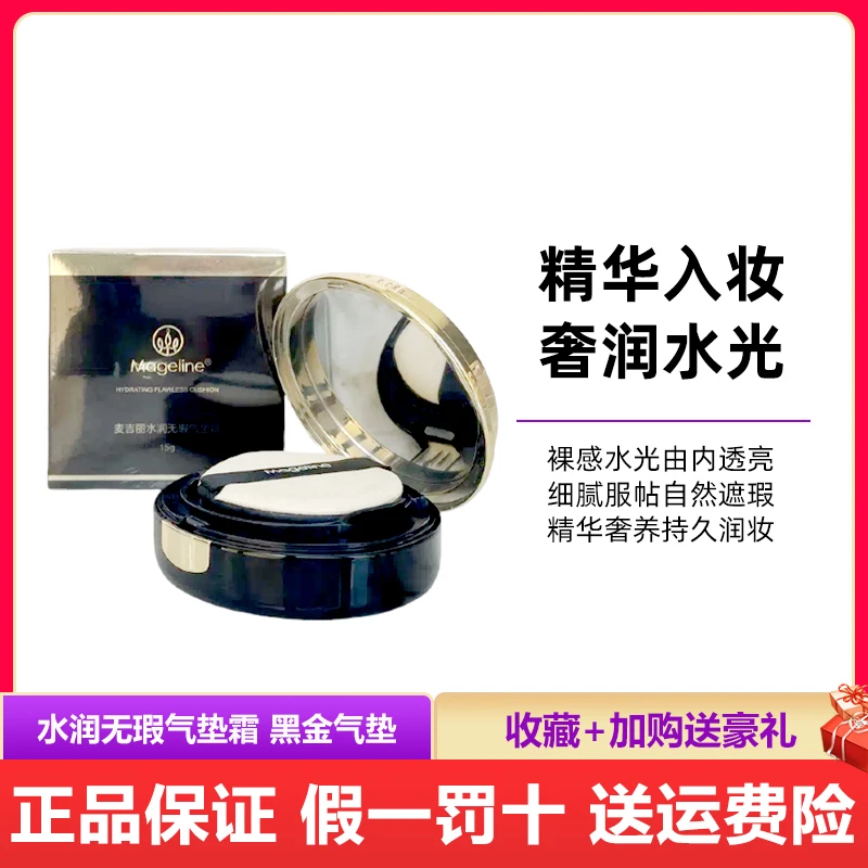 麦吉丽水光黑金气垫水润无瑕气垫BB霜遮瑕提亮持久保湿正品
