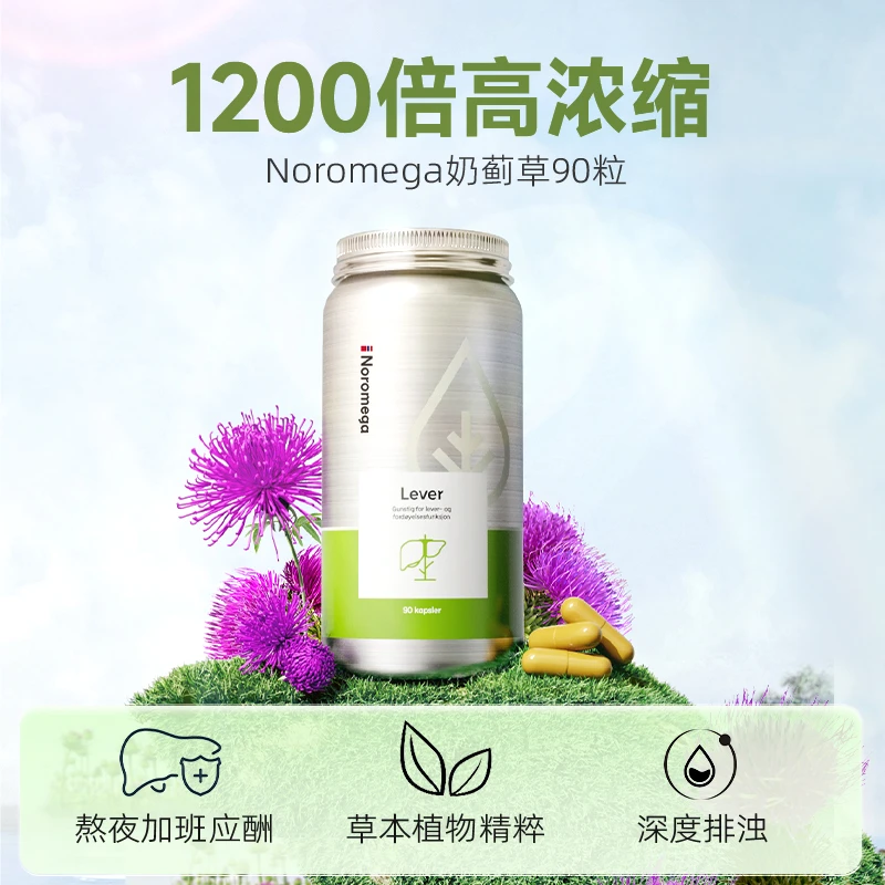 挪威Noromega官方正品进口奶蓟草片90粒/瓶男女草本胶囊营养浓度