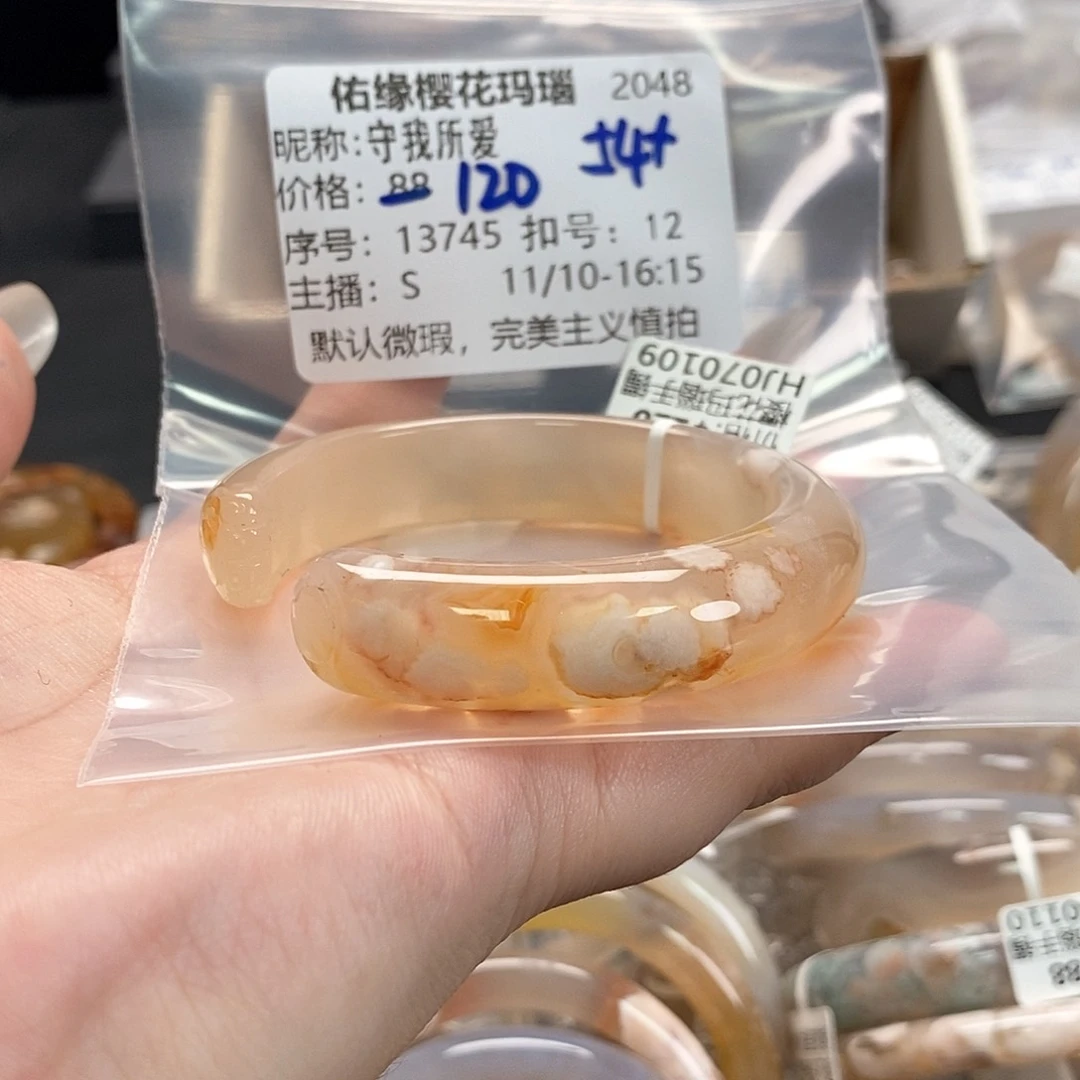 手镯玛瑙/玉髓未镶嵌守**爱