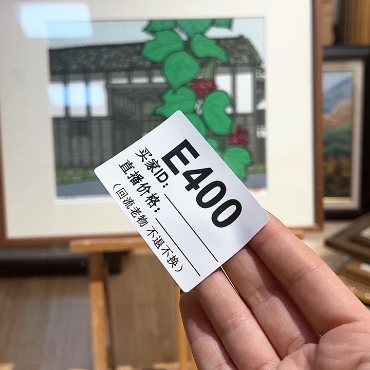 版画刘*锅回流老物不退不换