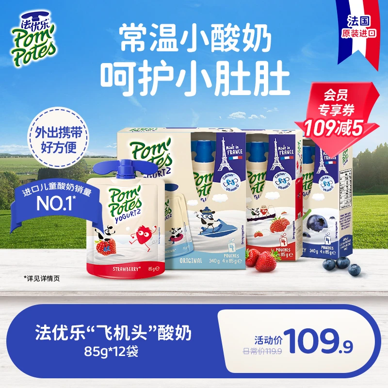 法优乐儿童酸奶法国进口宝宝常温酸奶85g*4袋*3盒共12袋