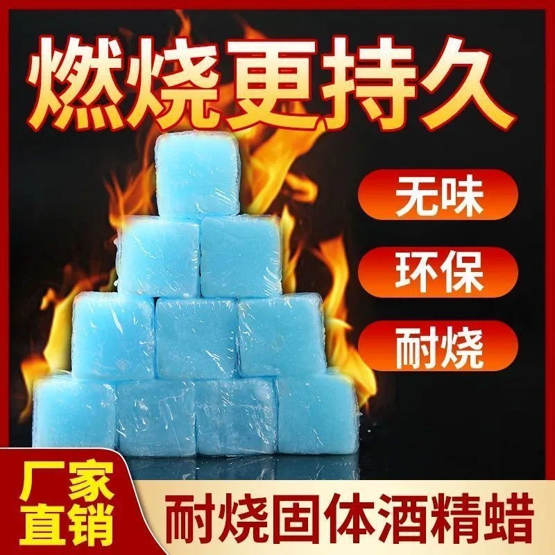 【无烟清洁酒精块】方块蜡户外野炊点火方便饭店固体燃料无烟不熏眼
