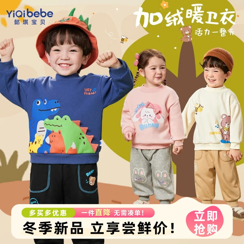 【懿琪宝贝】宝宝童装冬季卫衣秋冬儿童衣服冬款童装男童加厚长袖