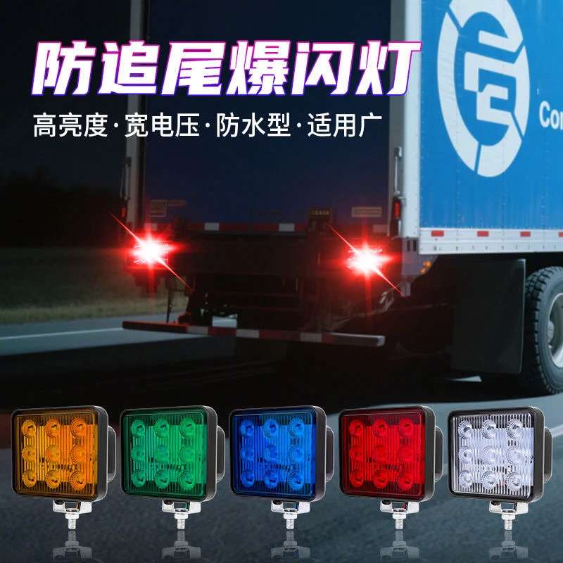 12V-80V摩托电动车暴闪尾灯清障车高亮爆闪灯拖车卡车挂车警示灯