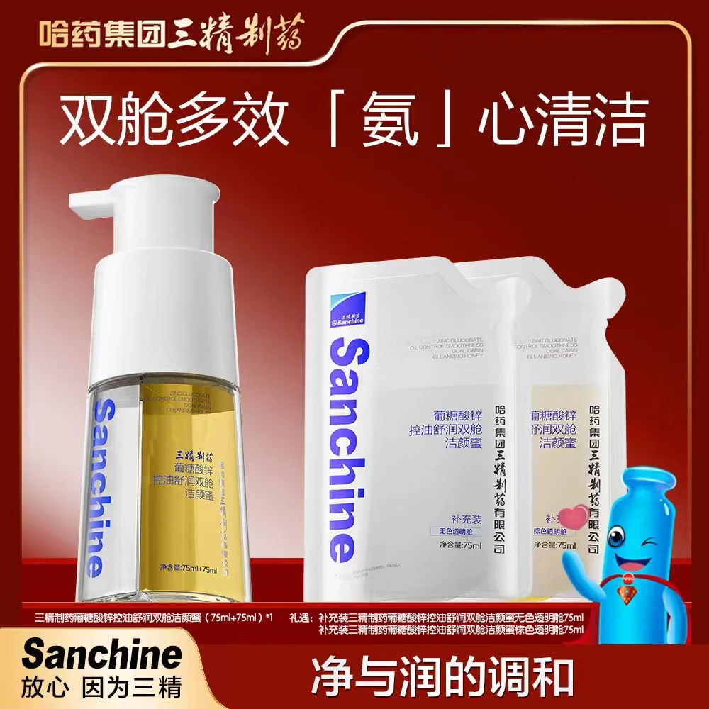 【旗舰店专属】三精制药葡糖酸锌控油舒润双舱洁颜蜜