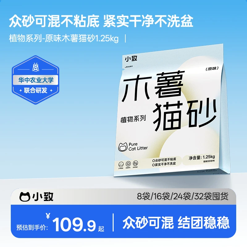 【达人专属】小致木薯原味猫砂2.5斤*8 众砂可混结团稳稳 th