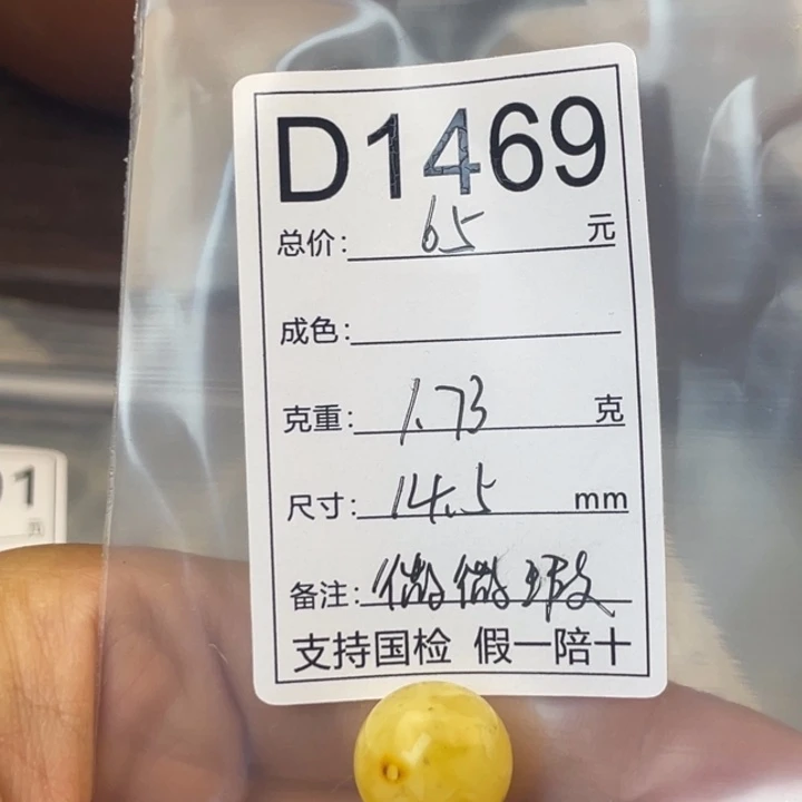 琥珀未镶嵌珠宝奇石微瑕14.5