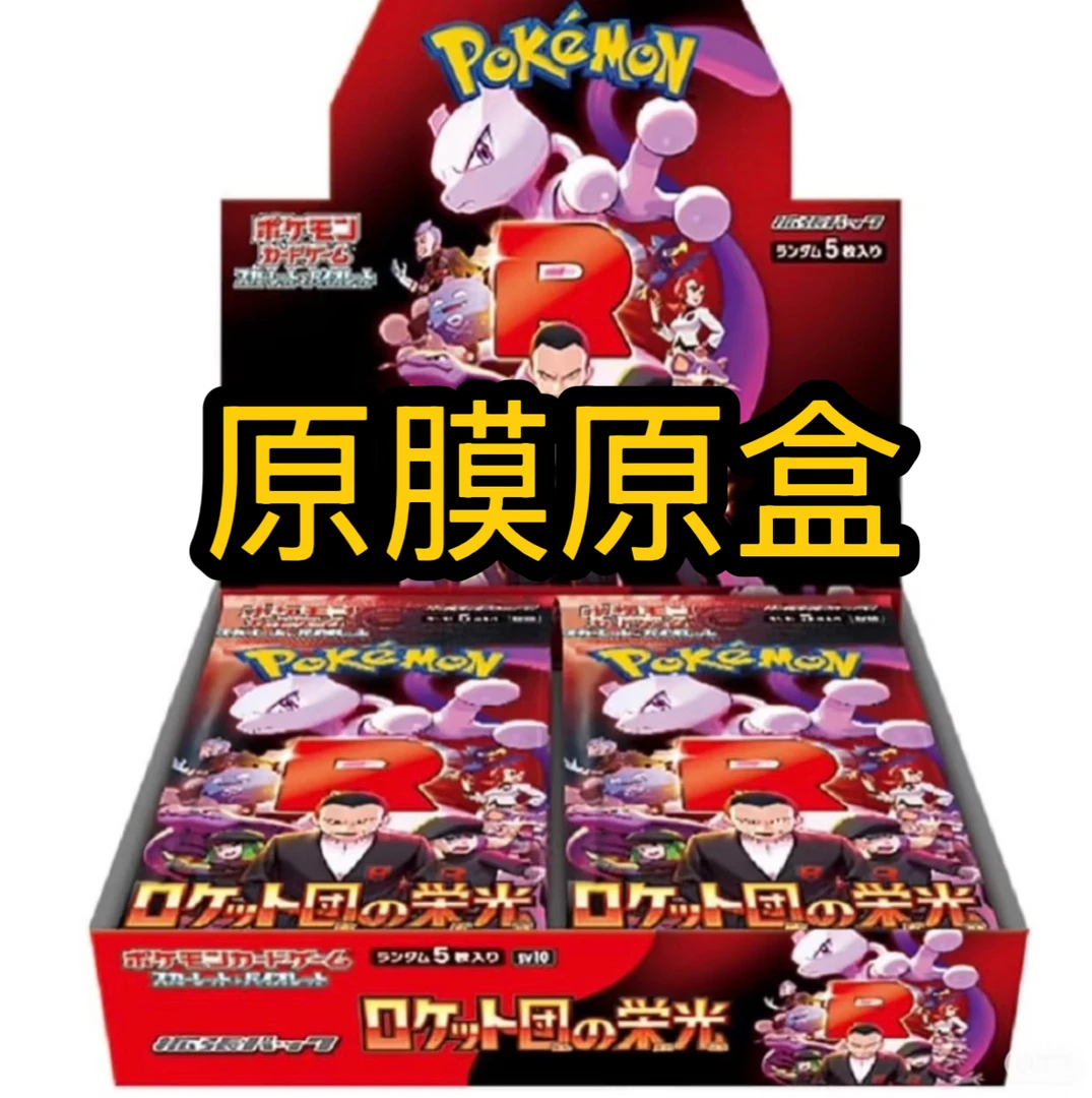 【SV10火箭队的荣耀】PTCG日版【盲盒代拆】