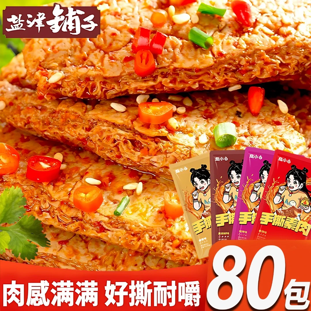 盐津铺子素牛排手撕素肉湖南特产豆干素牛肉休闲豆干香辣解馋零食