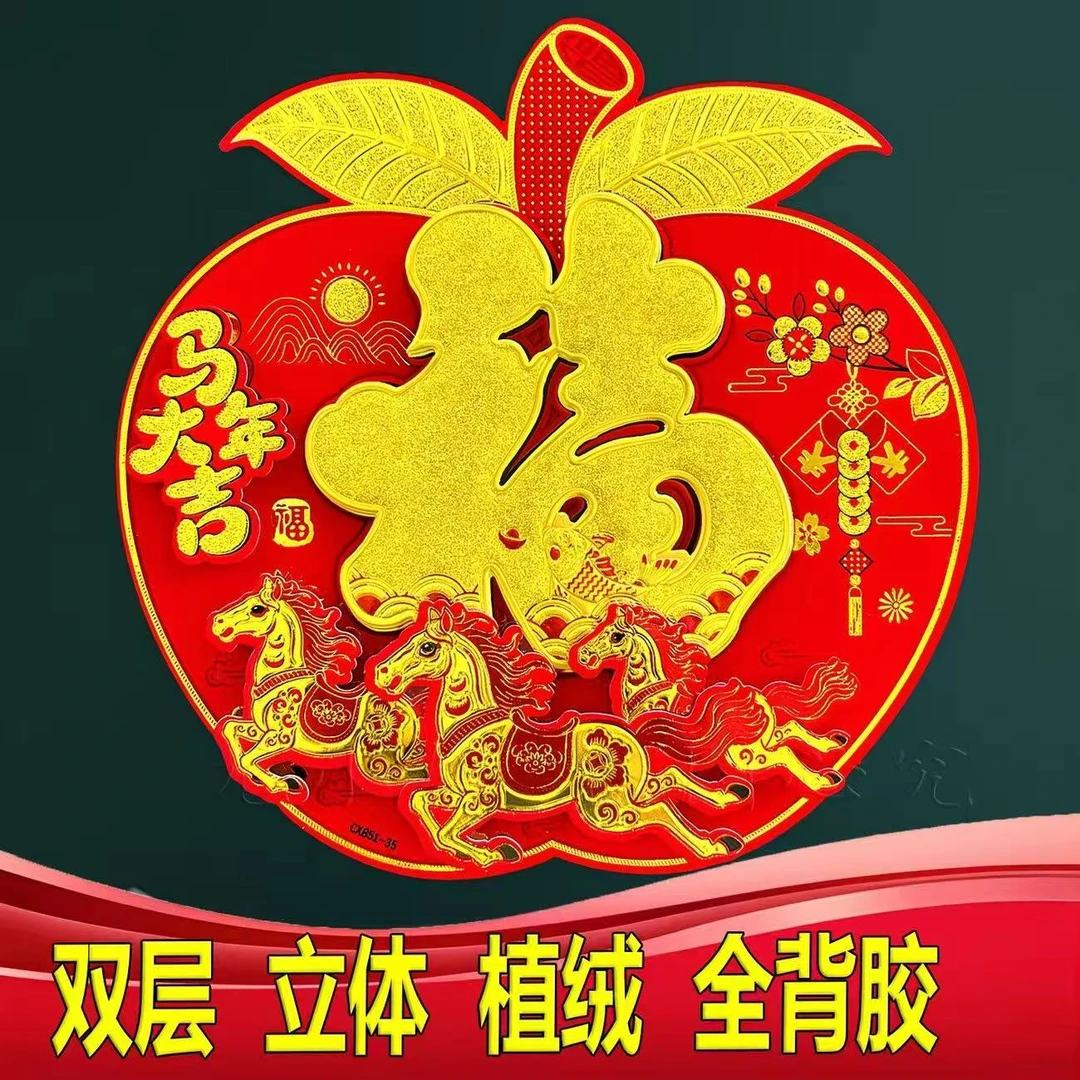 新款马年立体福字植绒生肖贴墙门贴新年春节装饰