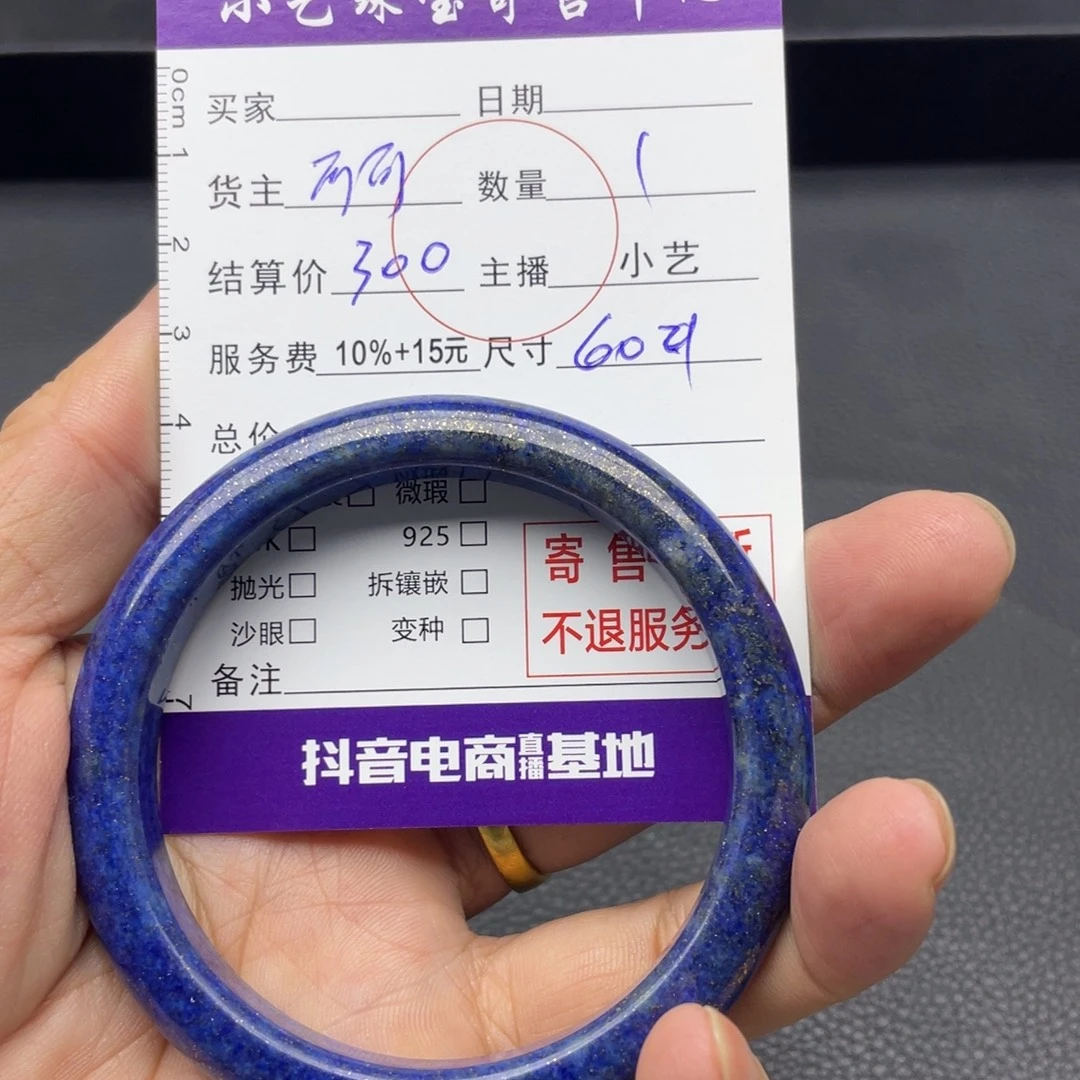 青金石合金手镯60