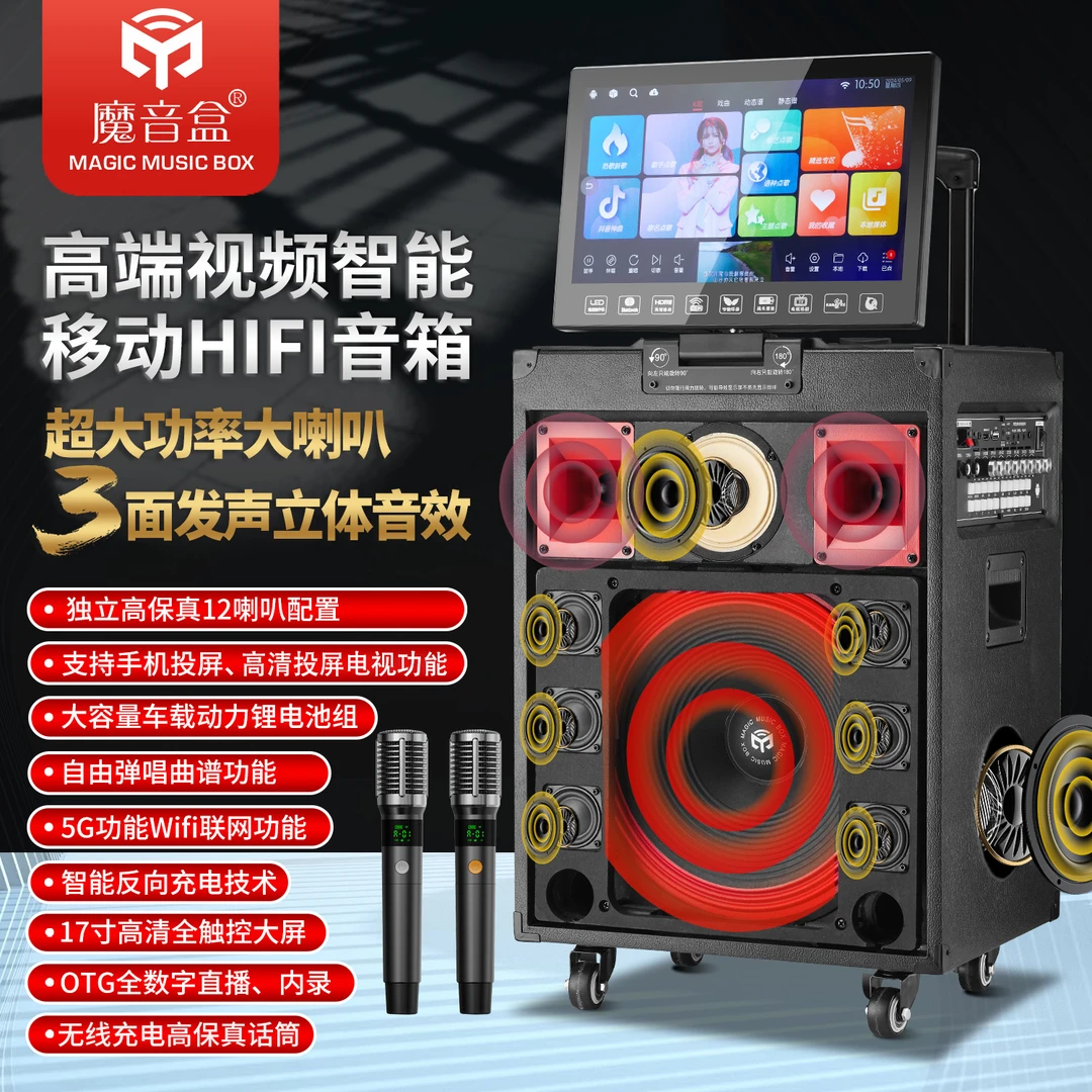NAV/魔音盒A17便携大功率K歌音响触摸屏一体机户外广场舞直播音箱