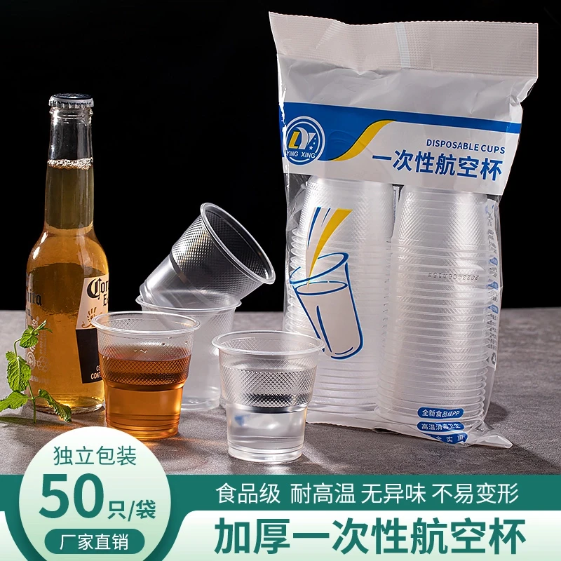 【主播补贴到手50只装】一次性杯子航空杯