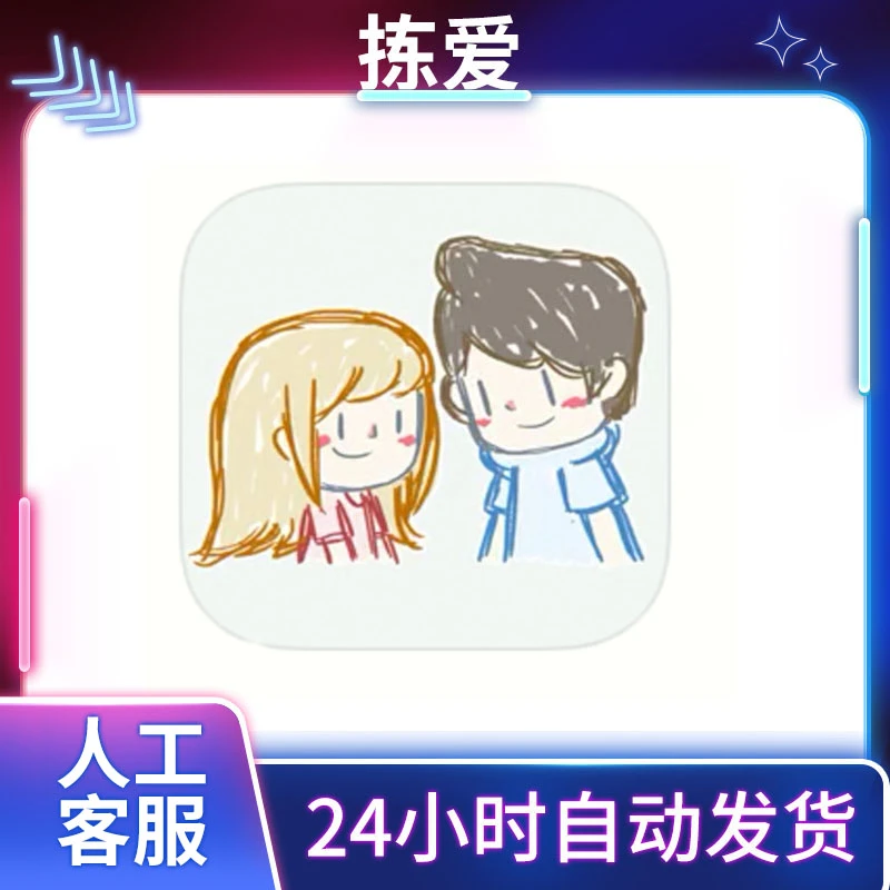 拣爱【中文】 LoveChoice 手机游戏安装服务