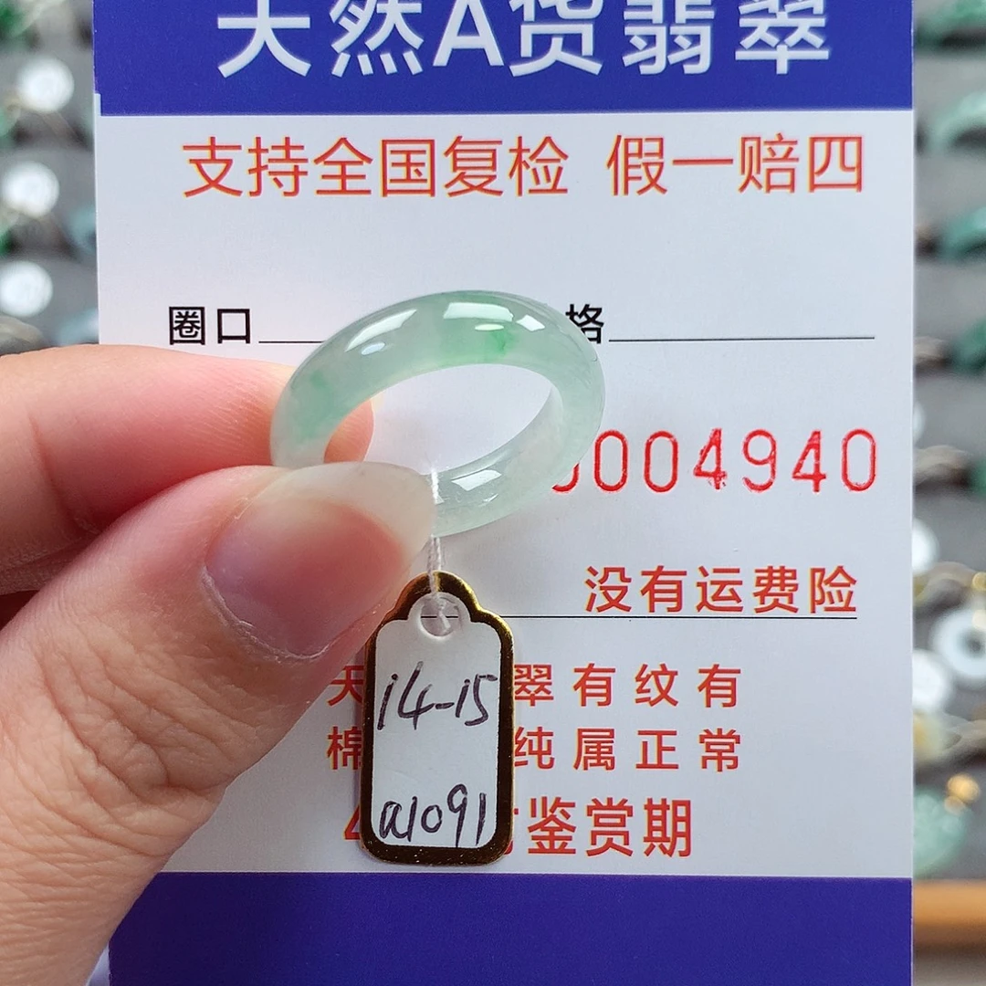 翡翠未镶嵌戒指14-15号