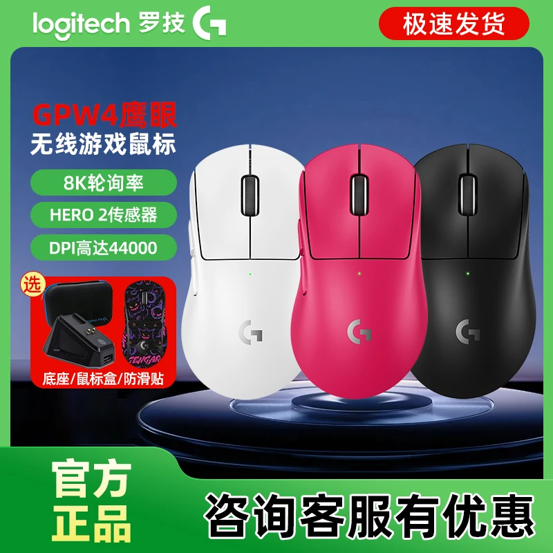 罗技鹰眼无线游戏鼠标电竞狗屁王四代轻量化人体工学8K4代可拆包