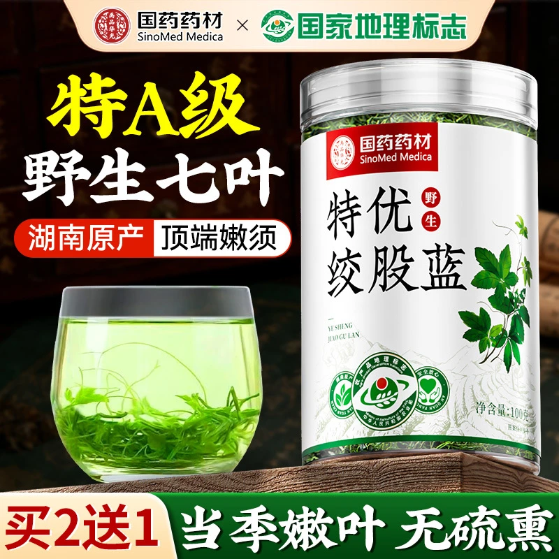 国药药材特优茶叶绞股蓝茶叶中药材野生苦丁