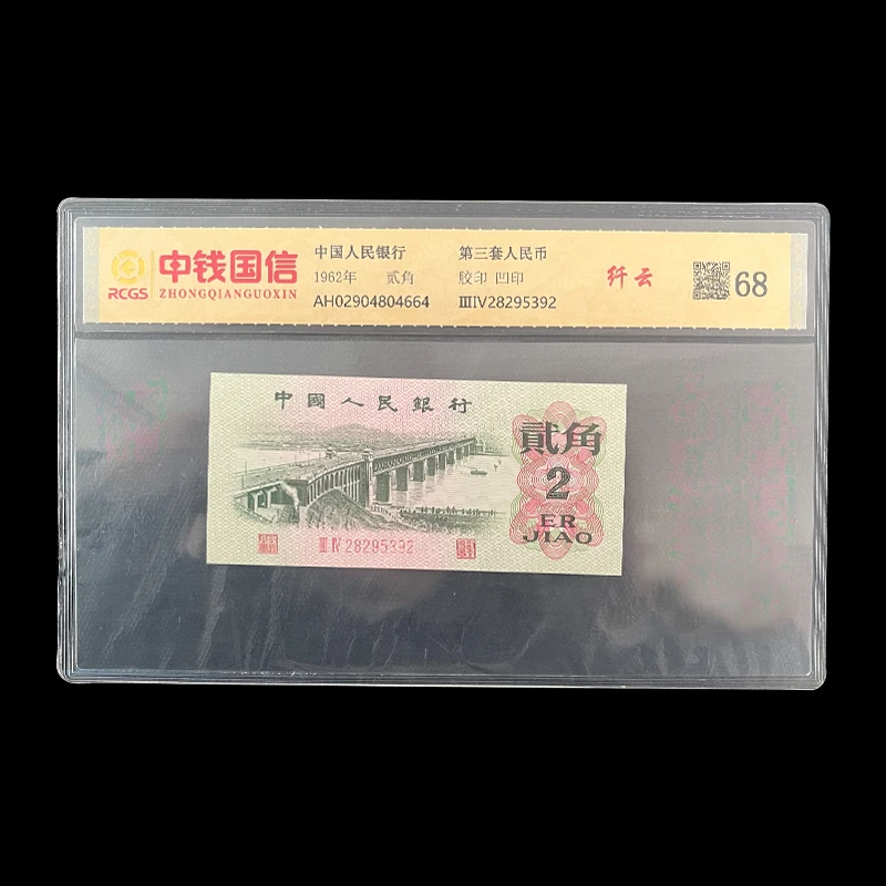 第三套人民币贰角