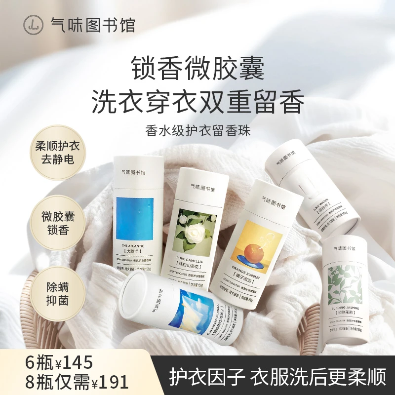 【多效合一衣物留香珠囤货装】气味图书馆留香珠洗衣除菌除螨家用zx