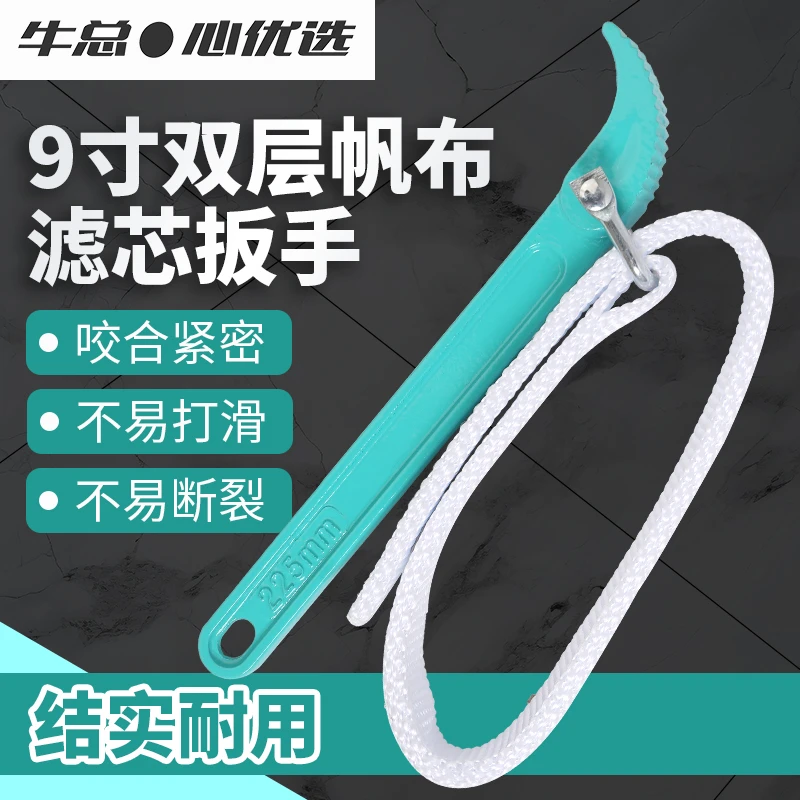 【心优选】心优选9寸滤芯扳手