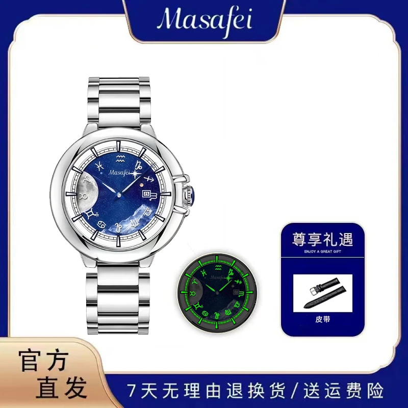 Masafei/玛莎菲气球系列冰川月相宇宙无限十二星座男士钢带腕表
