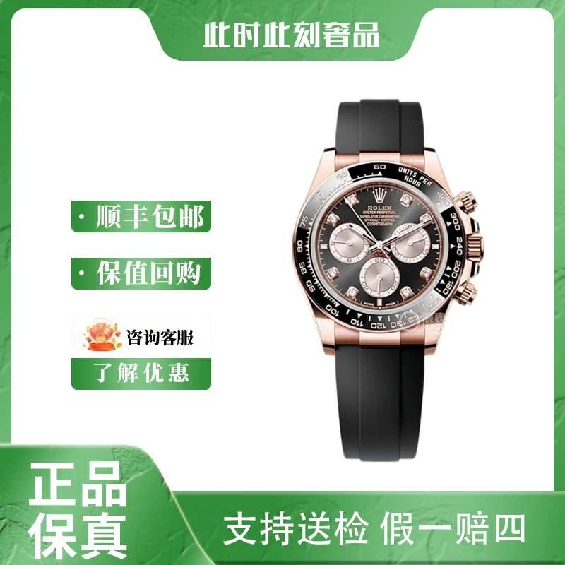 95新 Rolex/劳力士 迪通拿系列126515/25年全套/表径40镶钻/手表/