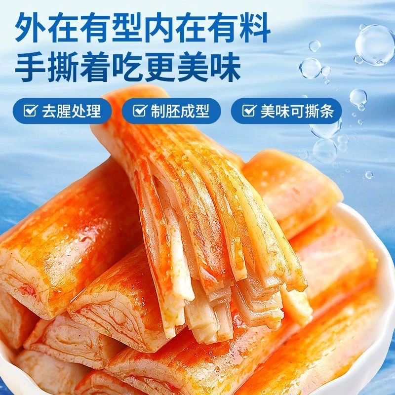 【到手60根】手撕蟹味棒蟹柳香辣解馋充饥休闲美味即食深海小零食