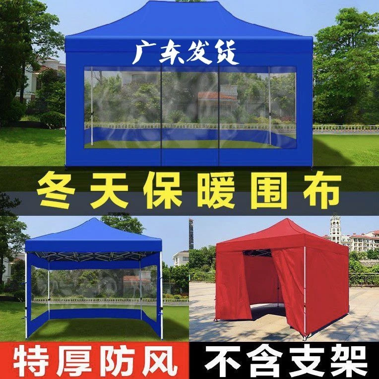 冬季帐篷围布透明四脚伞摆摊用保暖围边加厚防雨户外防风雨棚防晒