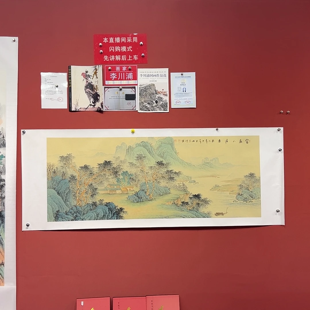 国画李川浦画家作品