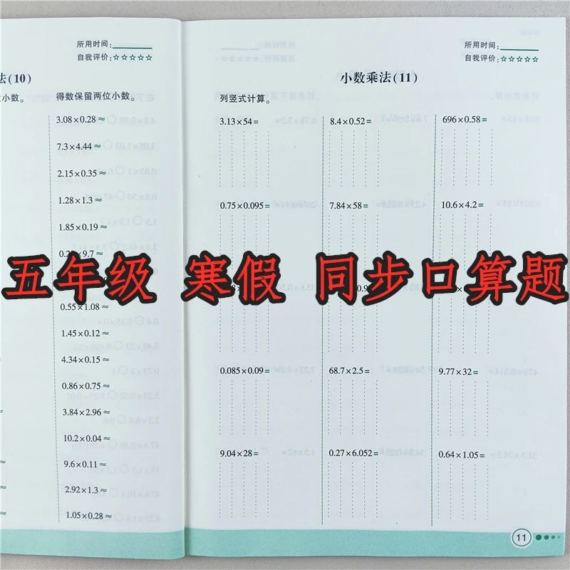 五年级寒假口算题卡计时练数学寒假作业练习册口算应用题专项训练