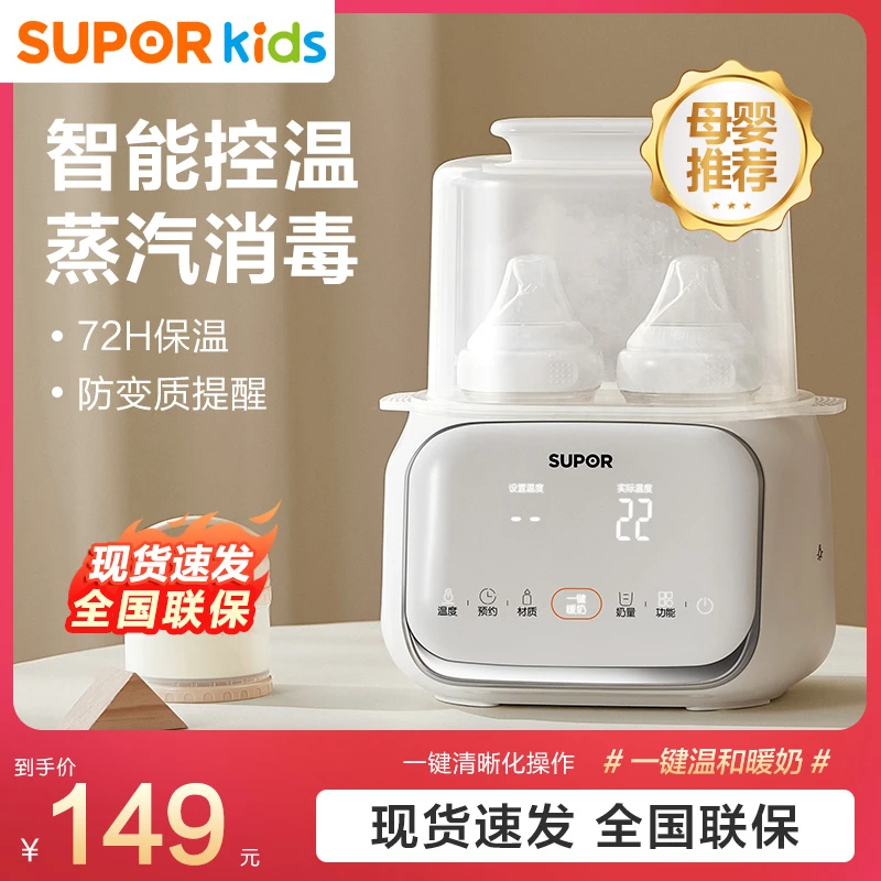 苏泊尔温奶器母乳奶瓶消毒器二合一暖奶器母婴恒温热奶器保温速热
