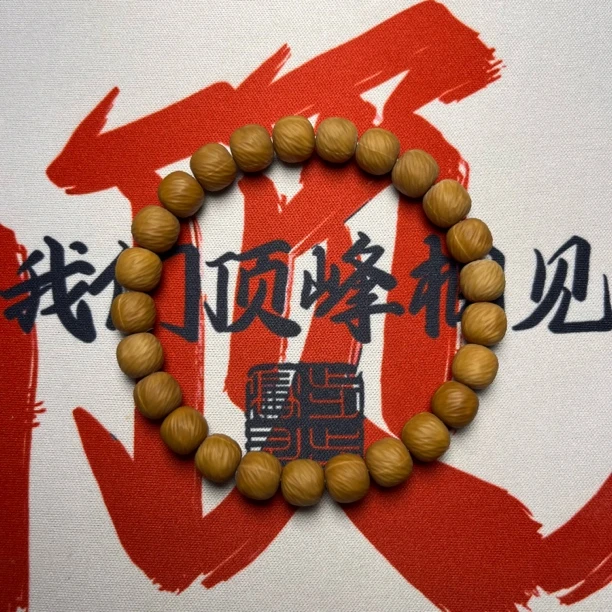 全品猴头云锦手串