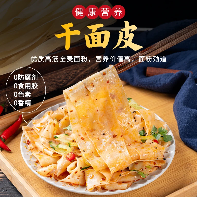 河南特产干面皮 方便健康免煮配料干净3斤