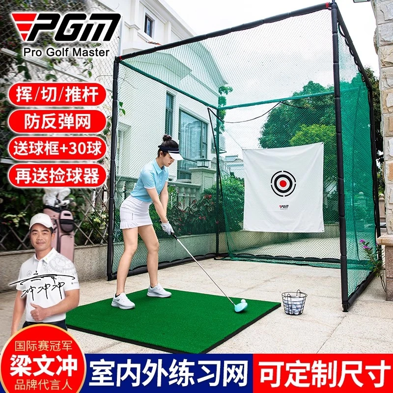 PGM高尔夫练习网2米专业室内打击笼打击垫球网套装室外切杆打击网