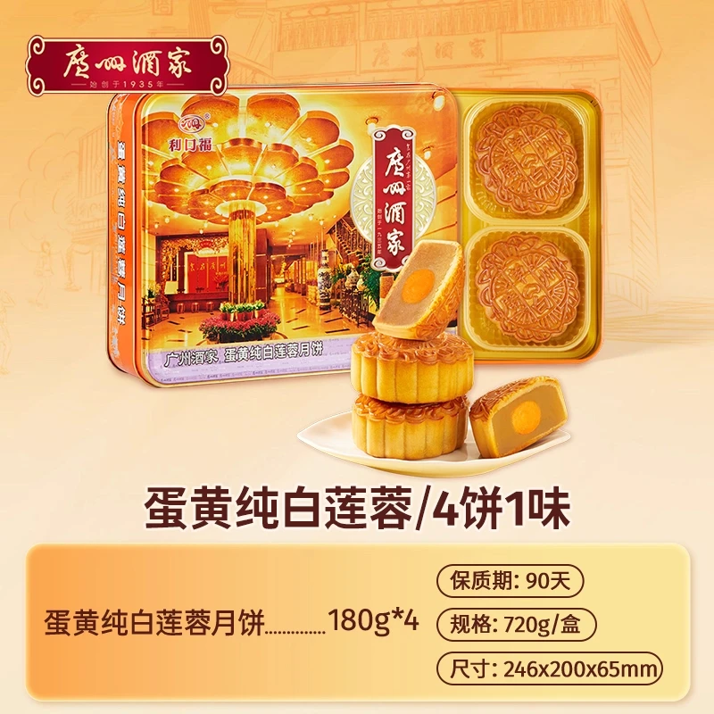 广州酒家蛋黄纯白莲蓉月饼礼盒经典单黄广式中秋节日送礼物团购