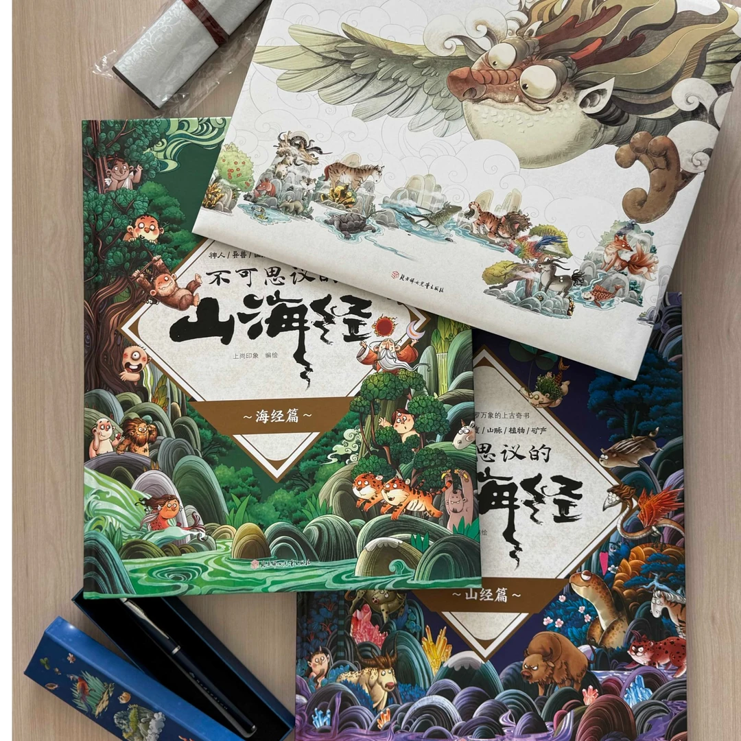 暑期专享礼盒装】不可思议的儿童节山海经 外包装盒子微瑕赠品齐全