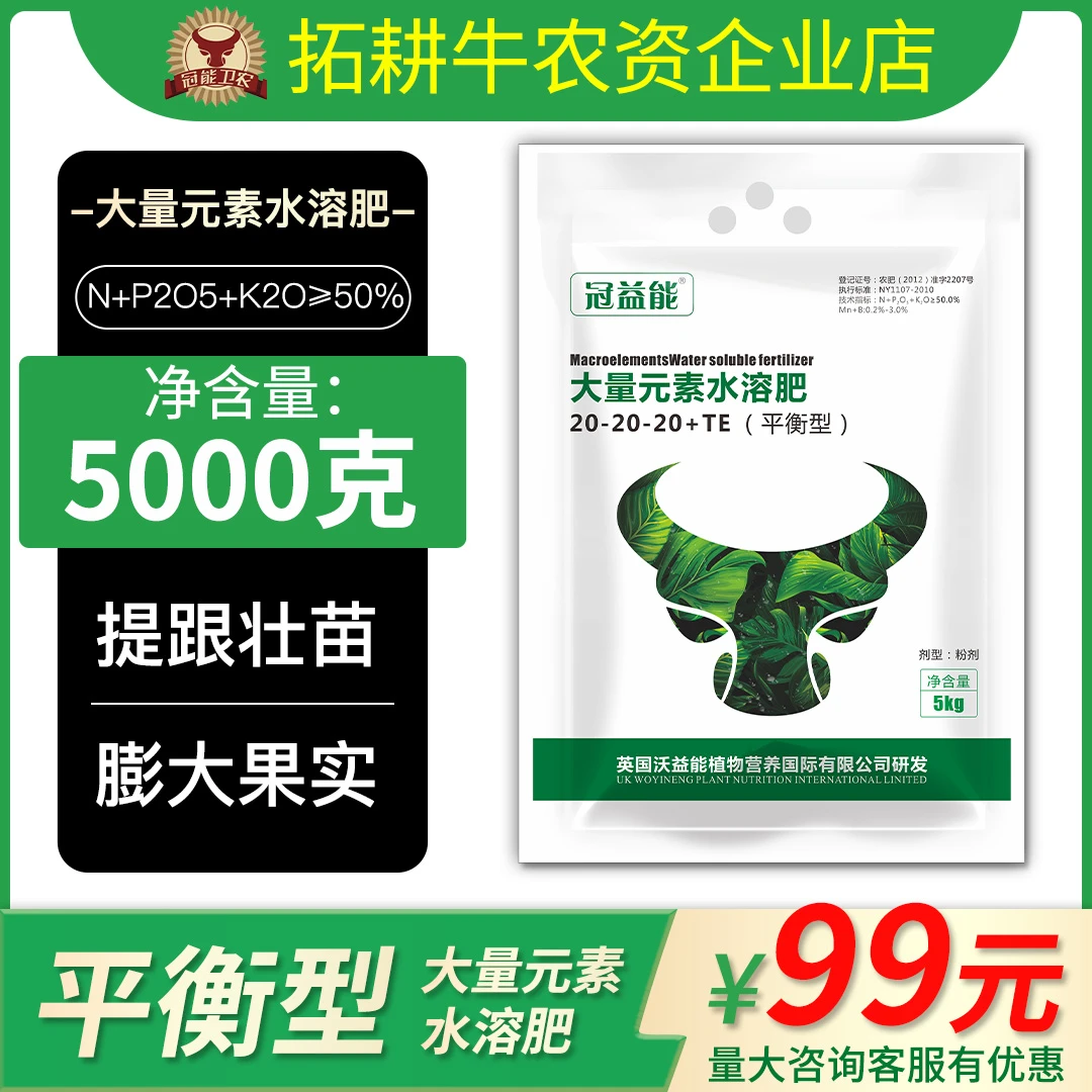 大量元素水溶肥料氮磷钾平衡型冲施肥蔬菜果树黄瓜厂家直销正品