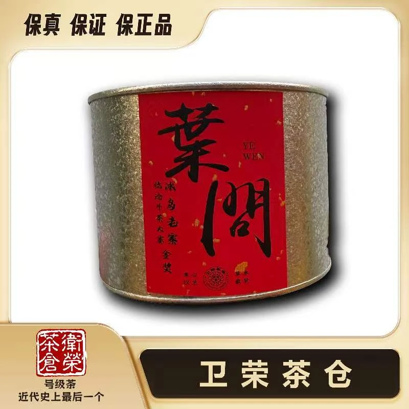 【开播福利 拍到必值】 龙珠中的叶问 冰岛-老寨核心 普洱生茶 龙珠
