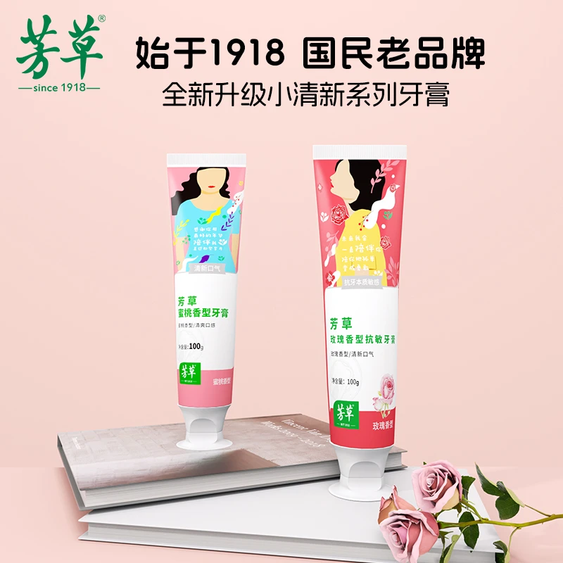芳草蜜桃益生菌/玫瑰抗敏小清新情侣牙膏100g/支（两口味随机发）