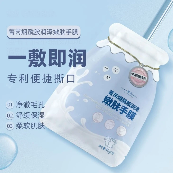 烟酰胺润泽嫩肤手膜