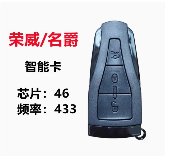 荣威550名爵MG6智能遥控钥匙总成遥控器带芯片总成