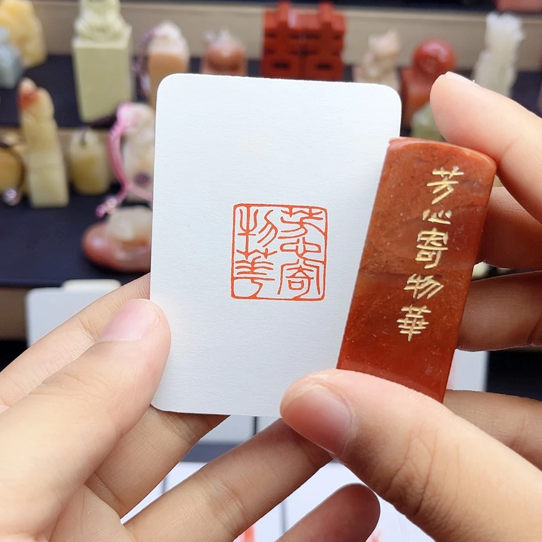 寿山石印石芳心寄物华 2.0