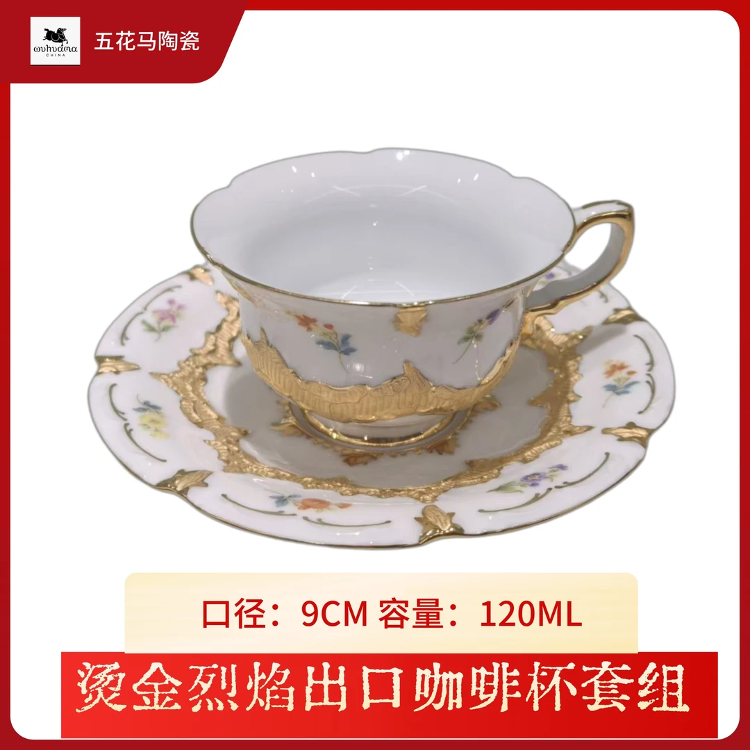 景德镇五花马烈焰咖啡杯套装（黄金）