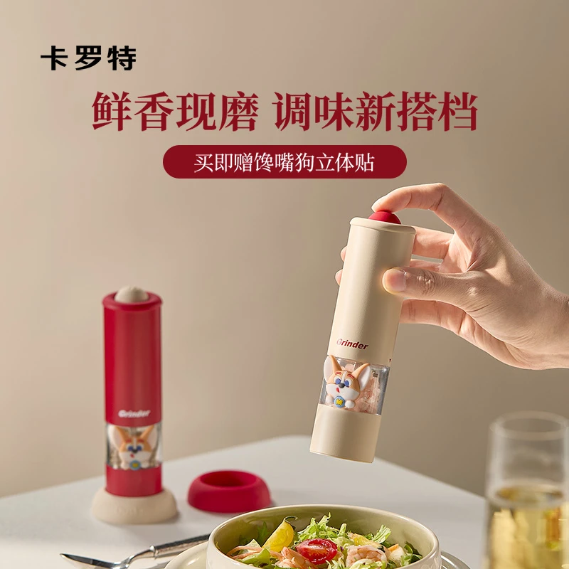 【粉丝专享】卡罗特电动胡椒研磨器高端海盐研磨器花椒磨粉机调味瓶
