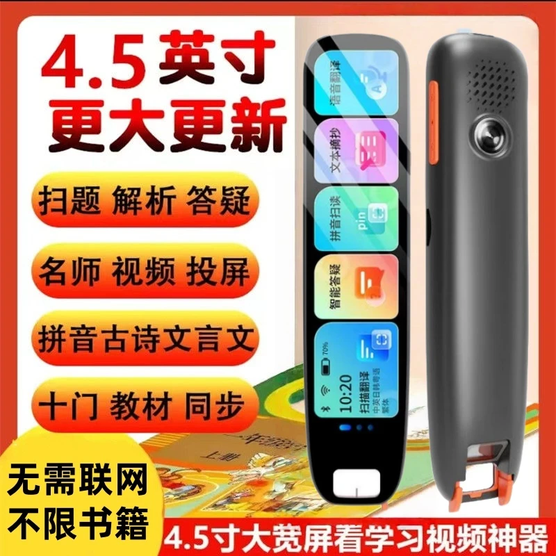 阿尔法英语点读笔通用万能词典笔多功能智能学习翻译扫描笔单词笔