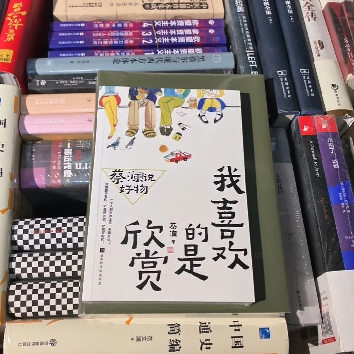 蔡澜我喜欢的是欣赏