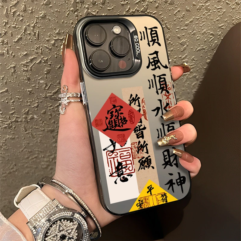 顺风顺水顺财神适用苹果15手机壳16/iphone14promax书法13招财进