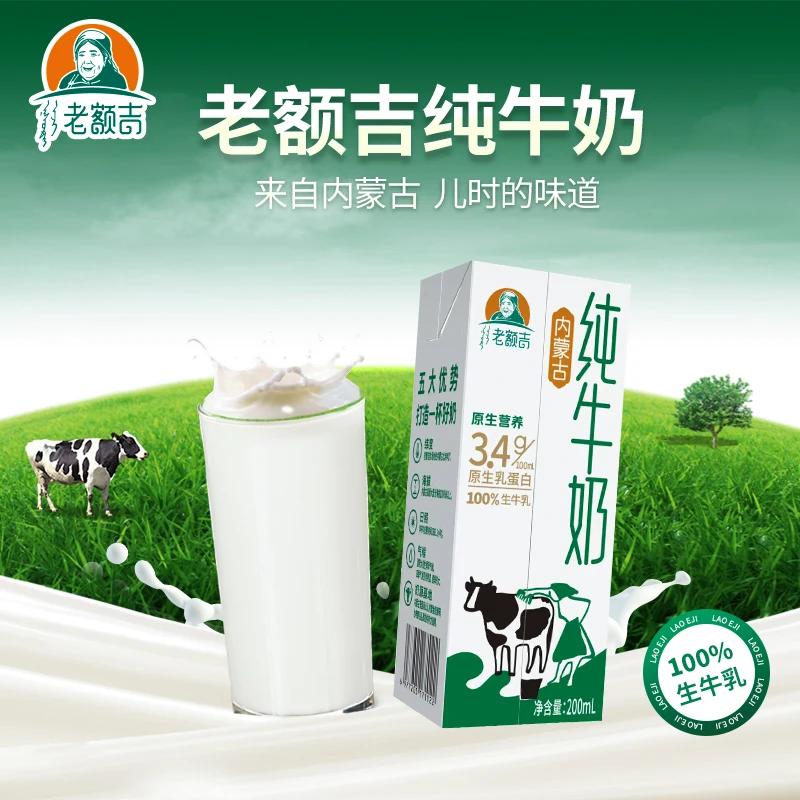 内蒙古自有牧场纯牛奶富含蛋白和钙适合学生早餐