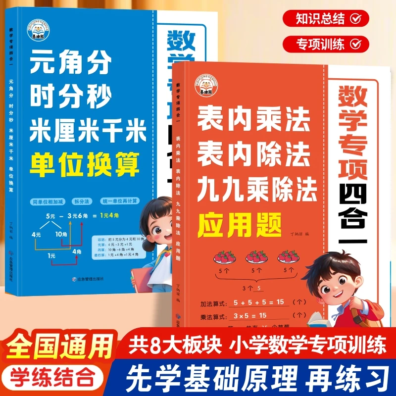2025新版九九乘除法二年级数学专项练习册单位换算时间钟表人民币